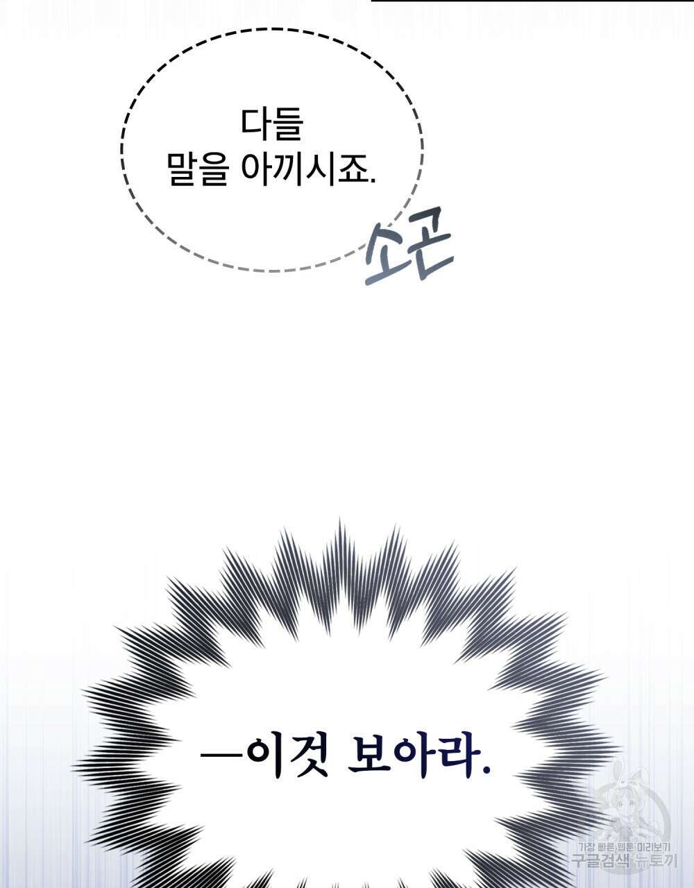 적국의 왕자로 사는 법 28화 36