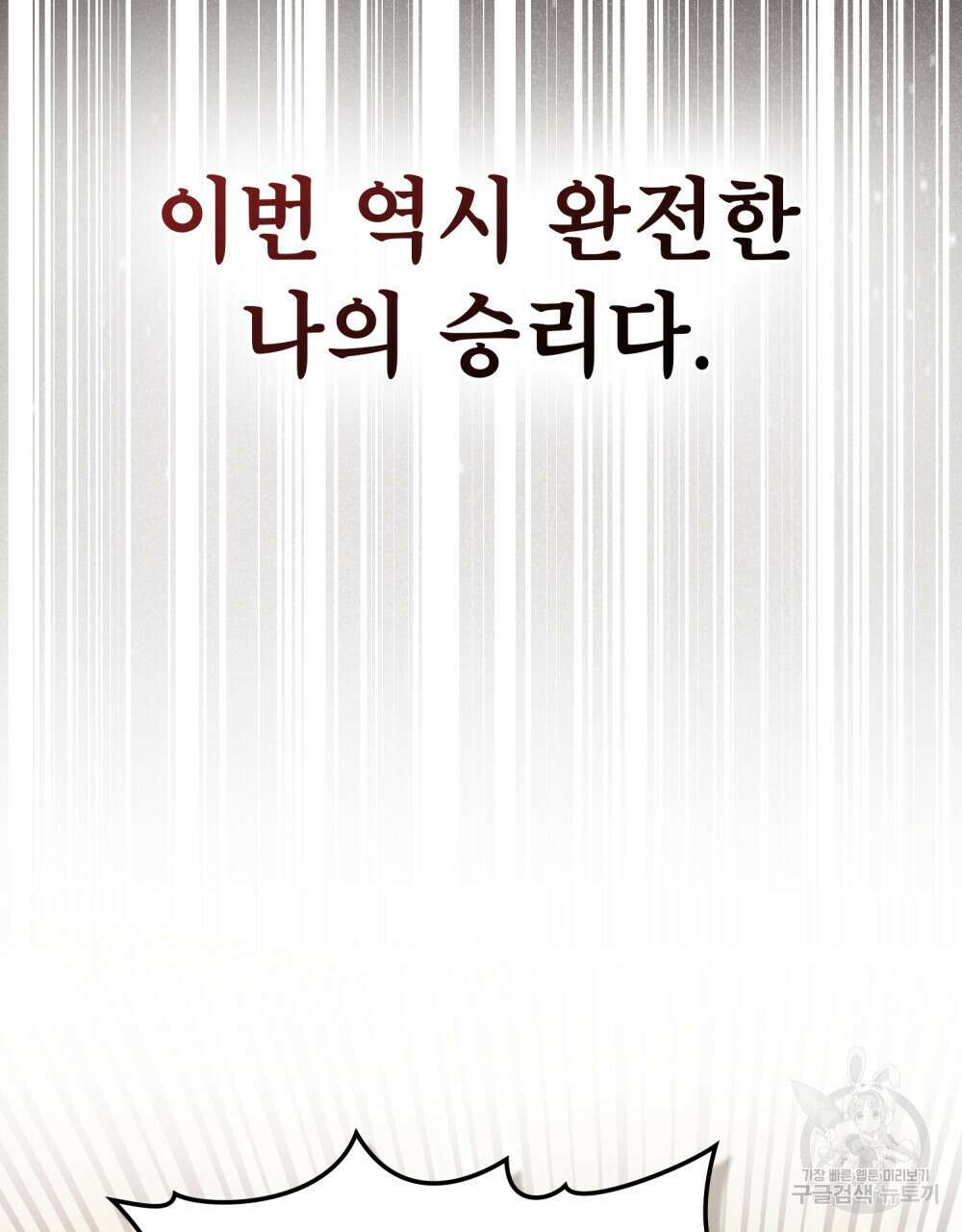 적국의 왕자로 사는 법 28화 39