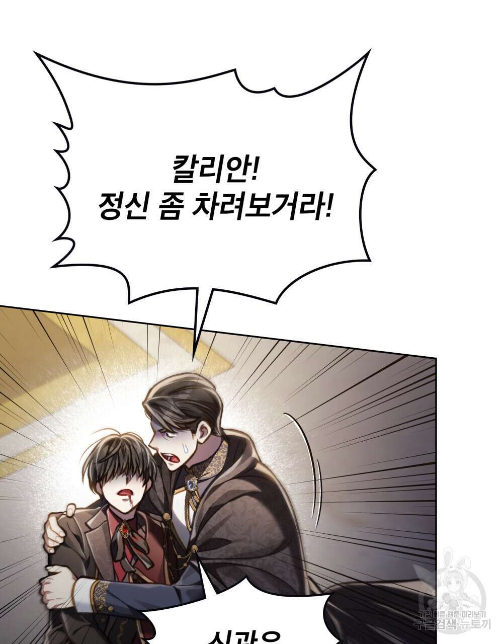 적국의 왕자로 사는 법 28화 43