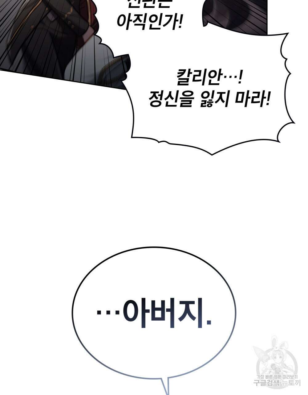 적국의 왕자로 사는 법 28화 44