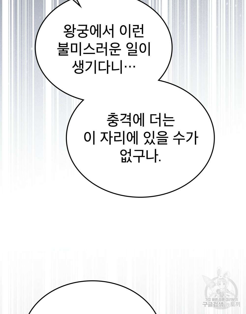 적국의 왕자로 사는 법 28화 58