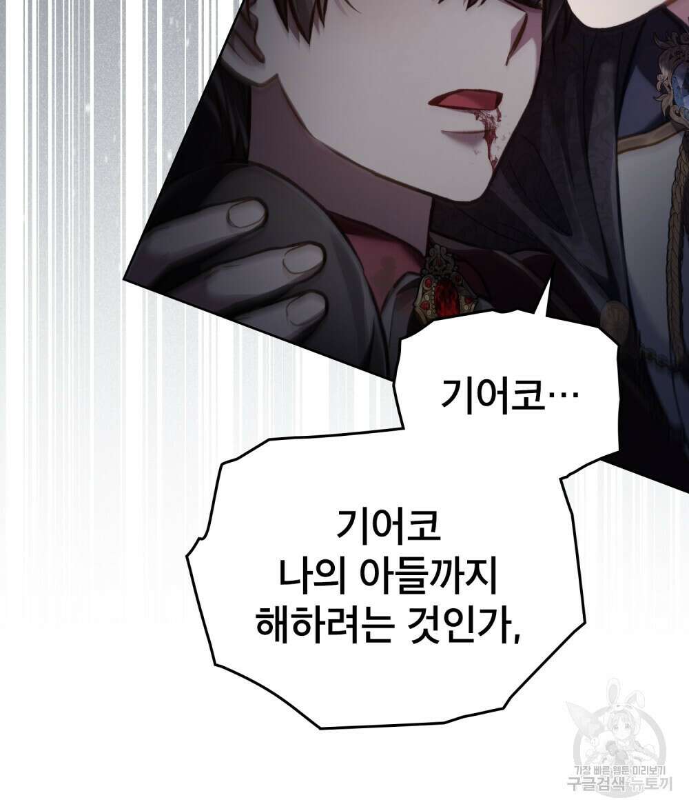적국의 왕자로 사는 법 28화 61