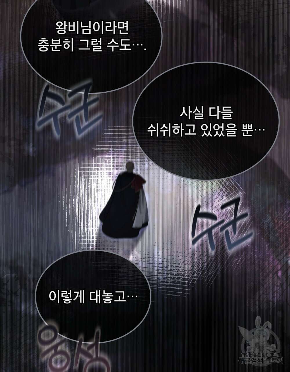 적국의 왕자로 사는 법 28화 69