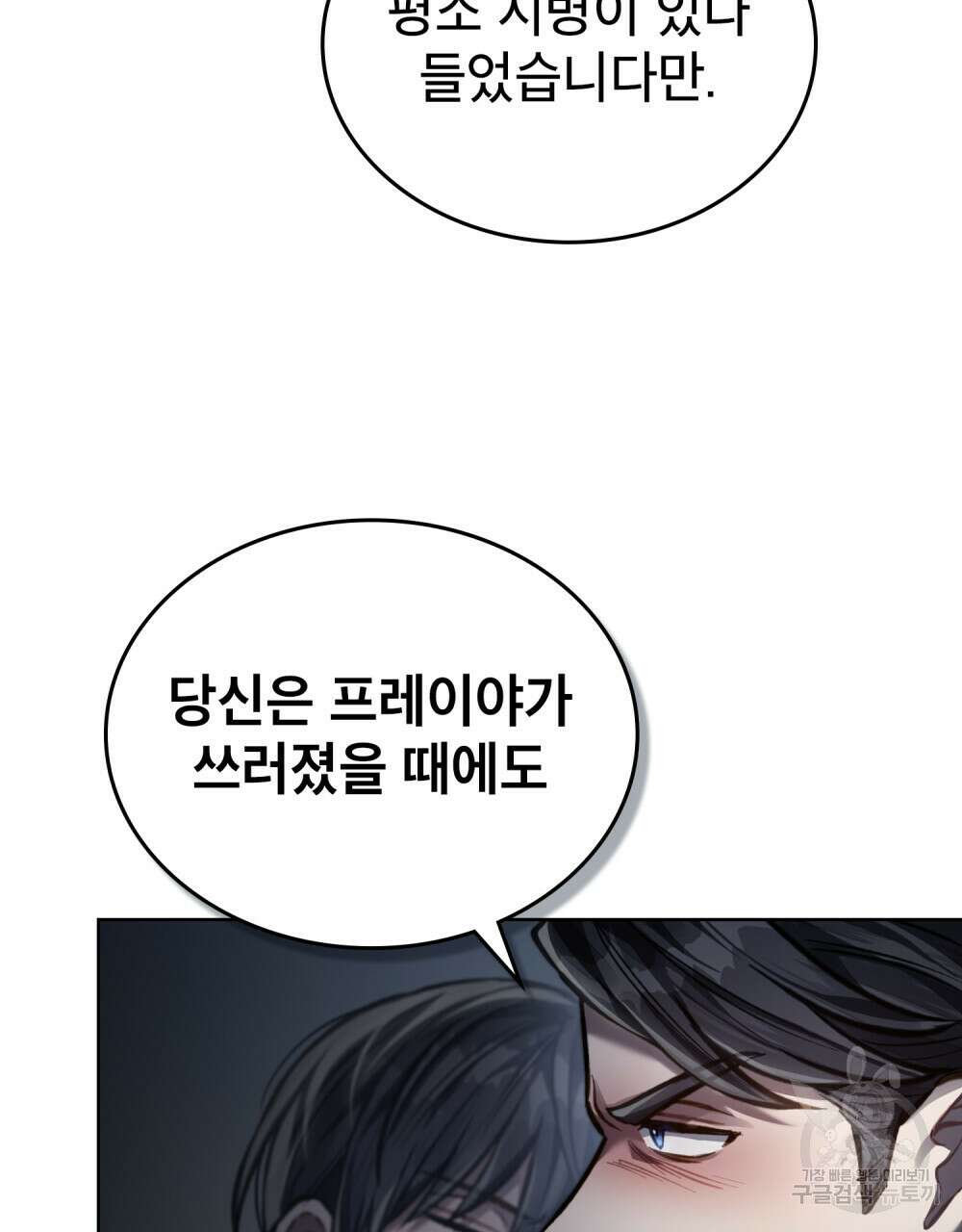적국의 왕자로 사는 법 28화 73