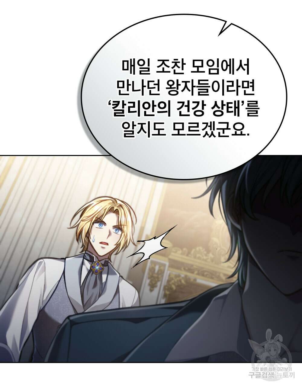 적국의 왕자로 사는 법 28화 83