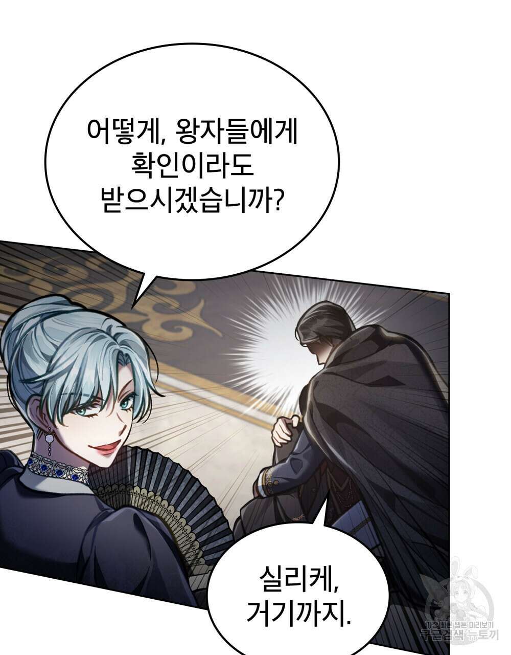 적국의 왕자로 사는 법 28화 85