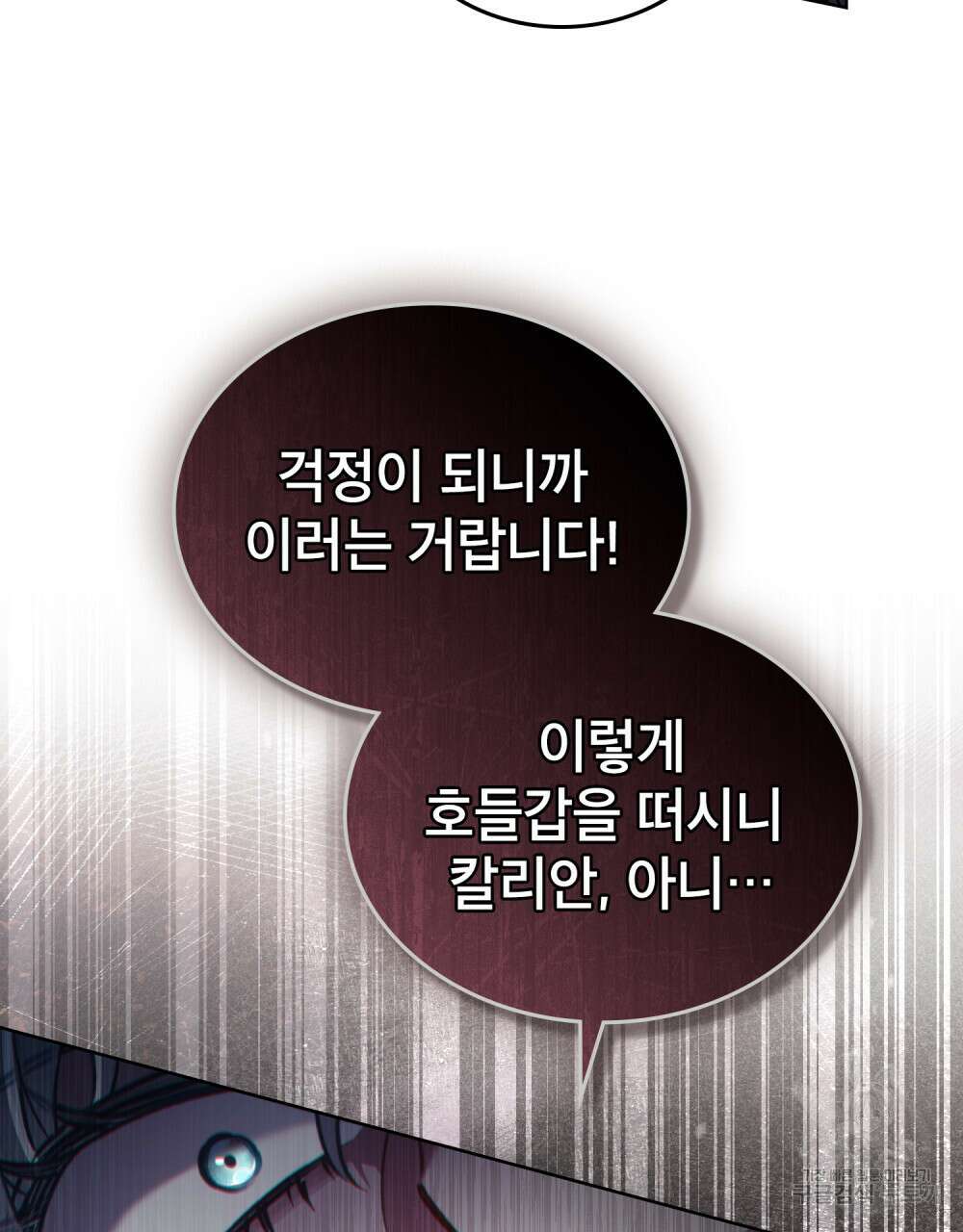 적국의 왕자로 사는 법 28화 86