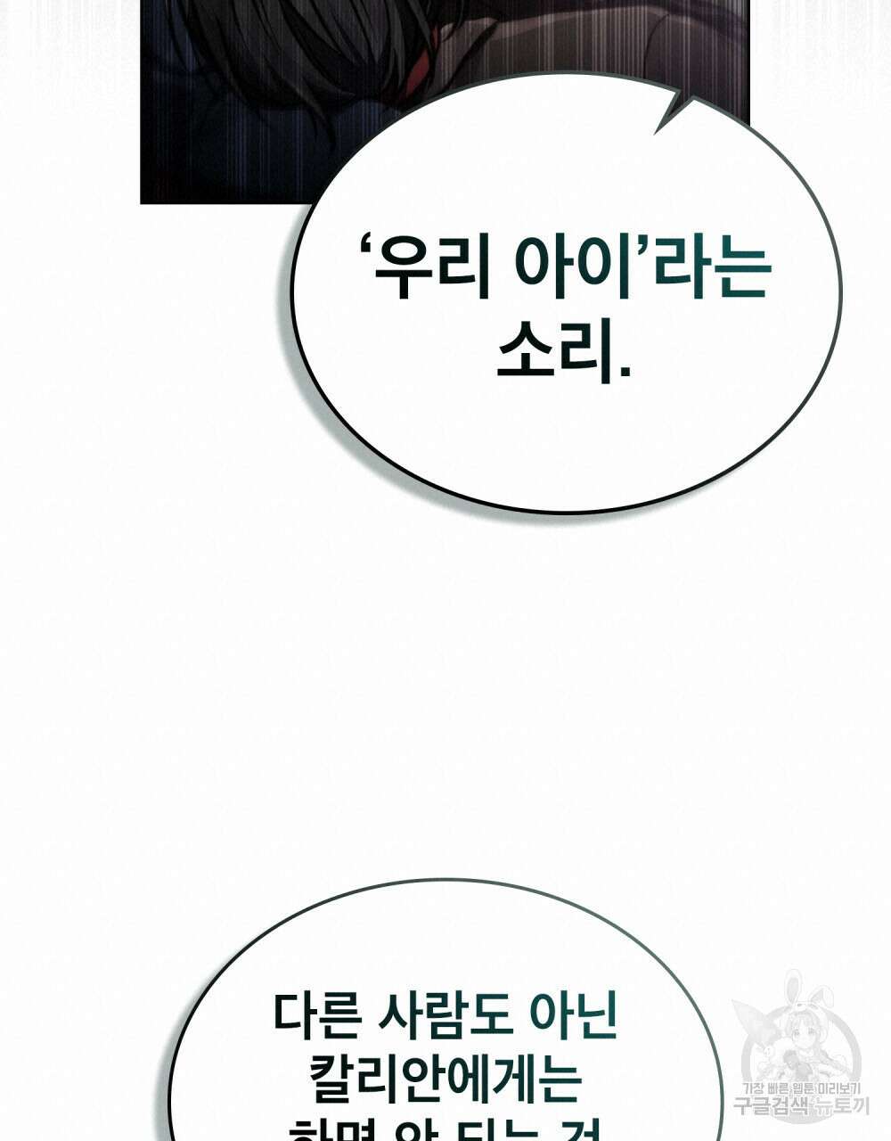 적국의 왕자로 사는 법 28화 89
