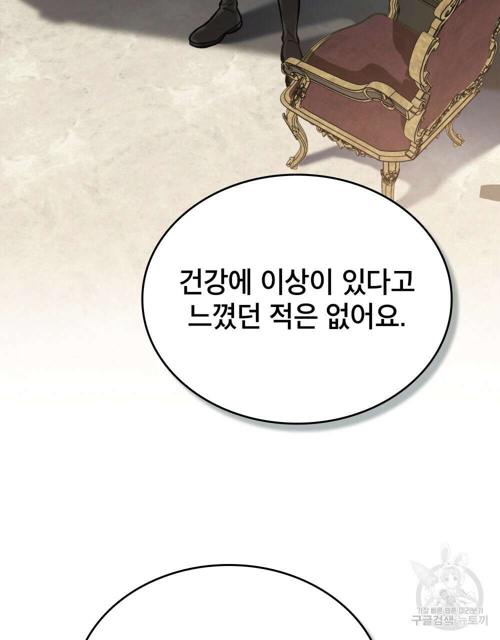 적국의 왕자로 사는 법 28화 93