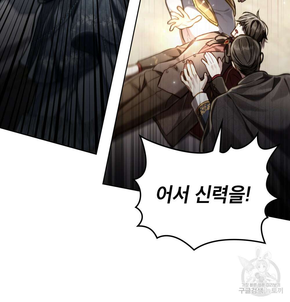 적국의 왕자로 사는 법 28화 99