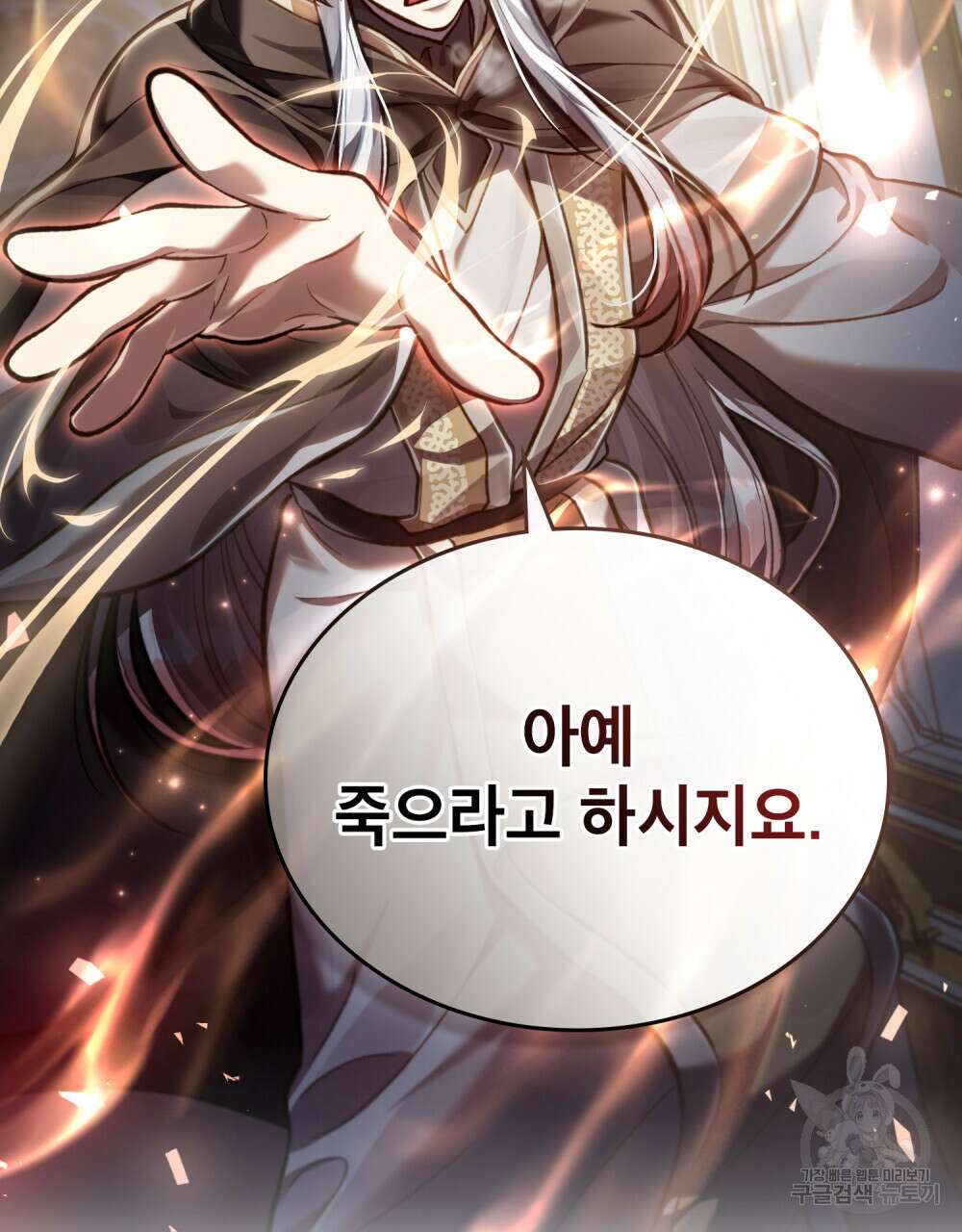 적국의 왕자로 사는 법 28화 105