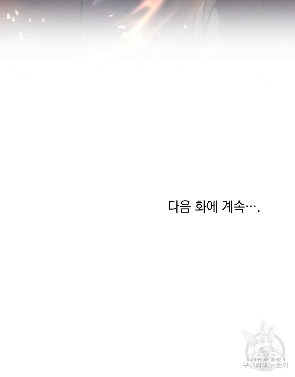 적국의 왕자로 사는 법 28화 106