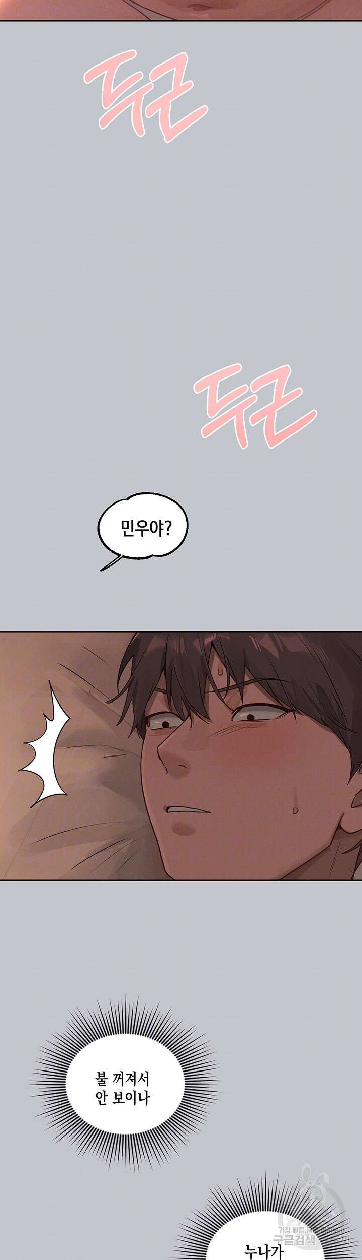 건물주 누나 119화 3