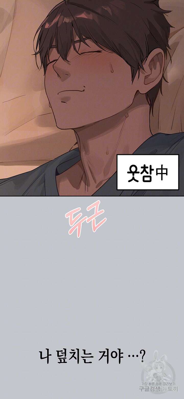 건물주 누나 119화 8