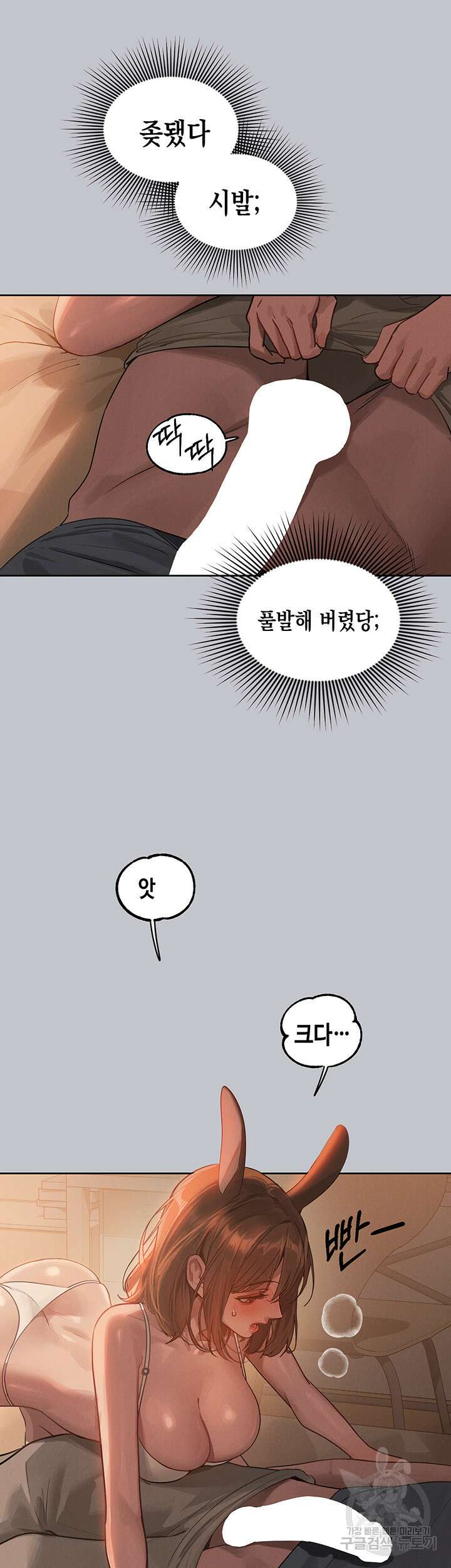건물주 누나 119화 9