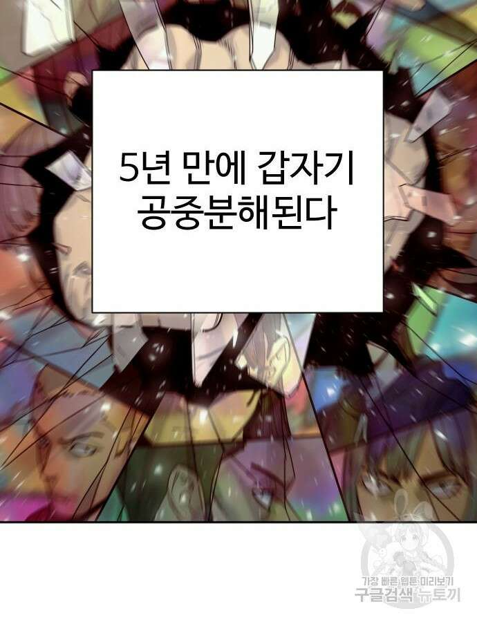 킬러경찰 38화 6