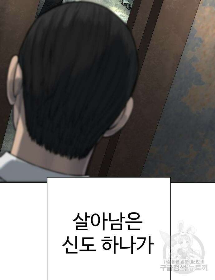 킬러경찰 38화 16