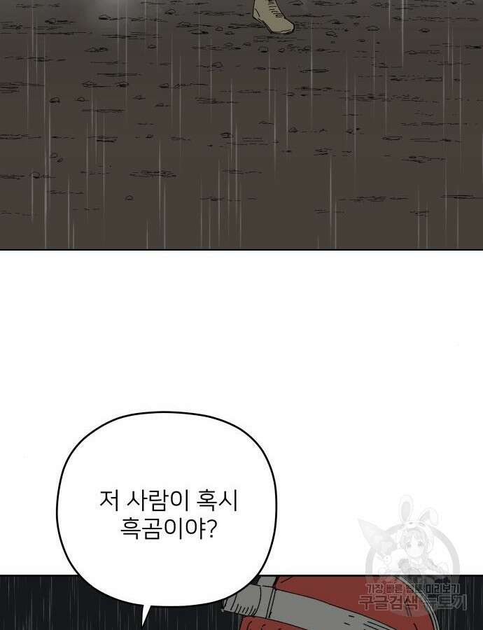 물위의 우리 108화 4