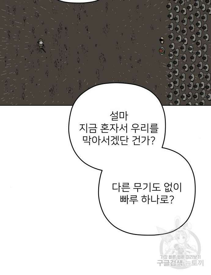물위의 우리 108화 6