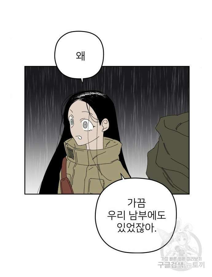 물위의 우리 108화 7