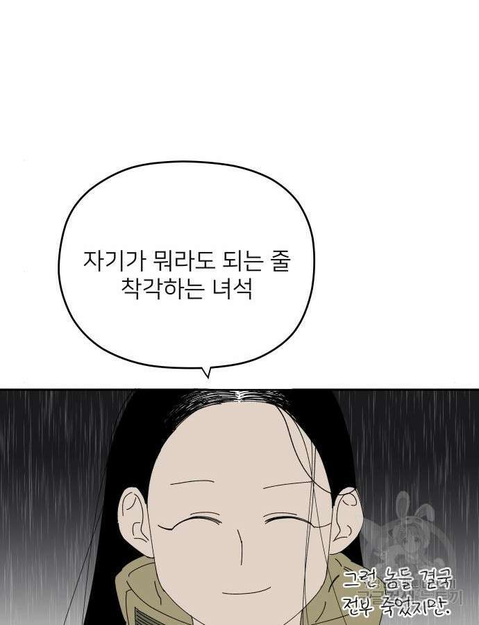 물위의 우리 108화 8