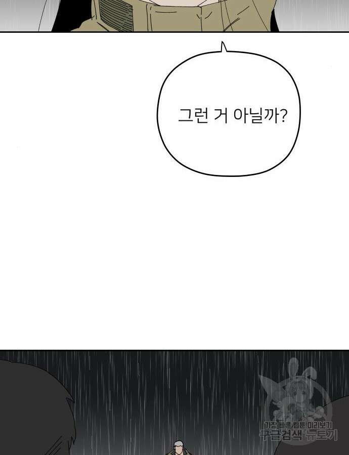 물위의 우리 108화 9