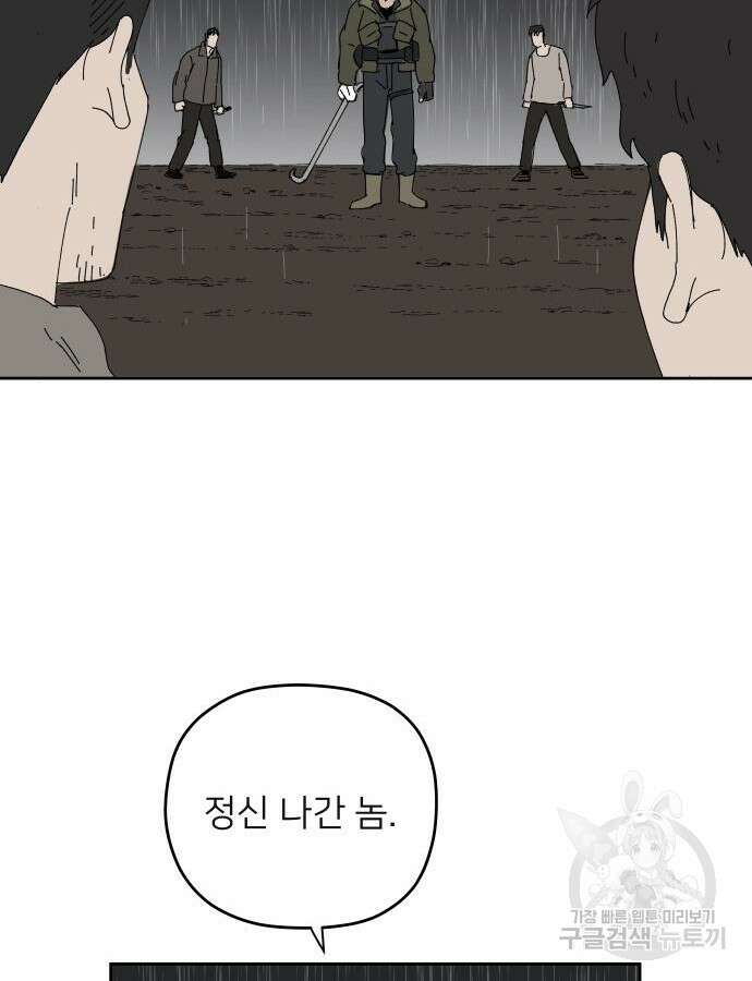 물위의 우리 108화 10