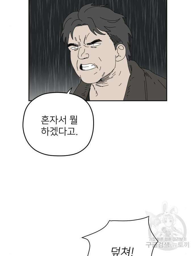물위의 우리 108화 11