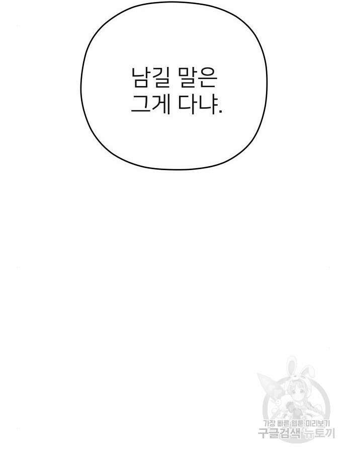 물위의 우리 108화 13