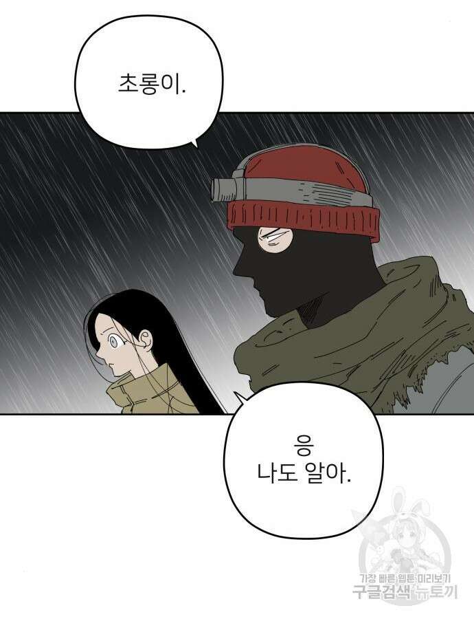 물위의 우리 108화 23