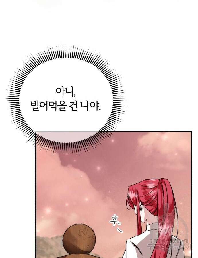 그 악녀 인생, 제가 한번 살아 볼게요 28화 5