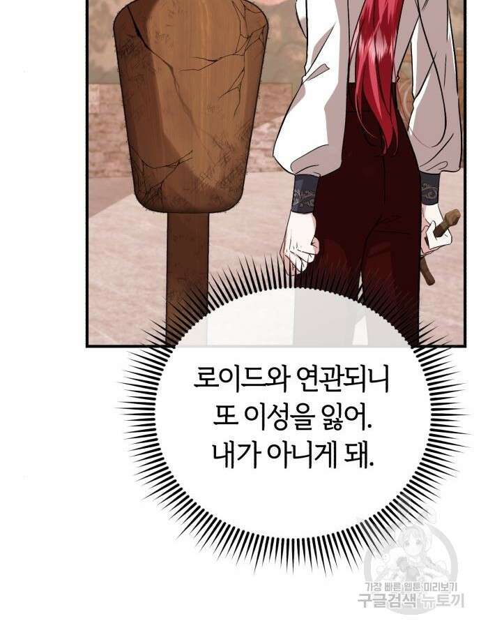 그 악녀 인생, 제가 한번 살아 볼게요 28화 6