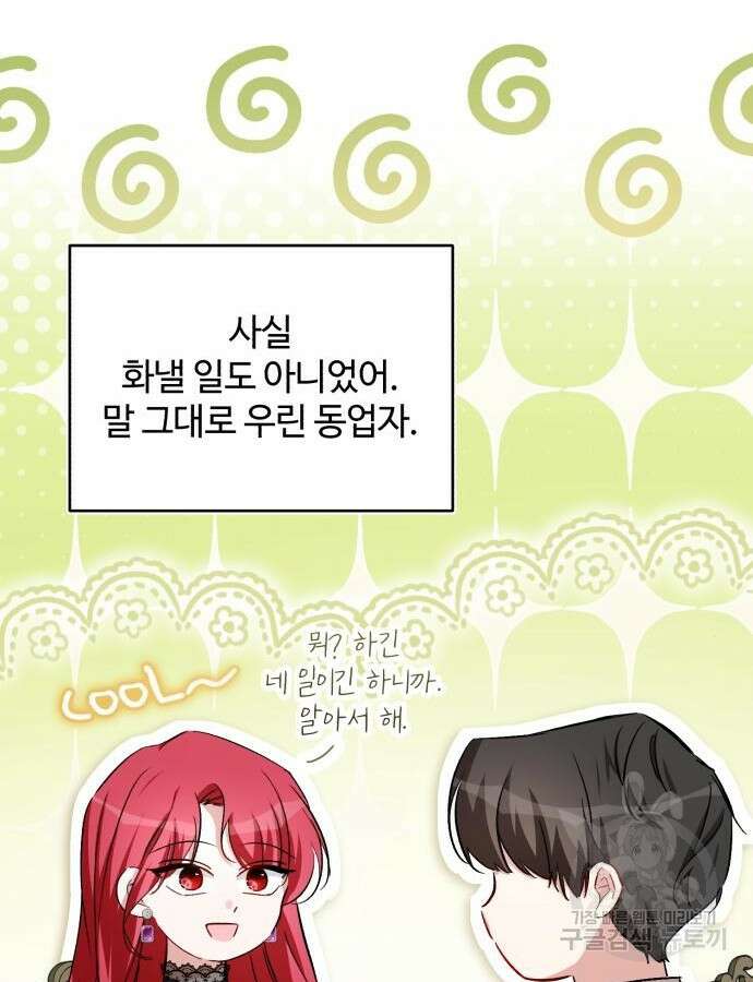 그 악녀 인생, 제가 한번 살아 볼게요 28화 7
