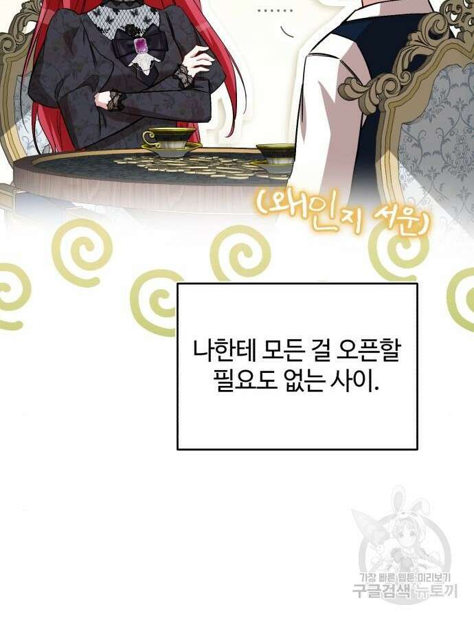 그 악녀 인생, 제가 한번 살아 볼게요 28화 8