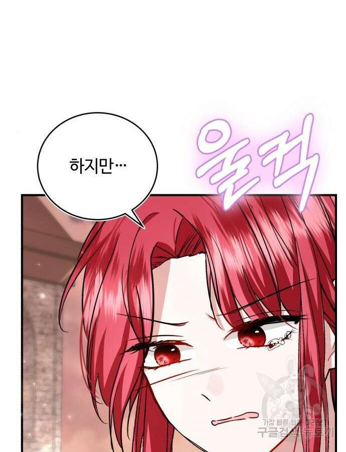 그 악녀 인생, 제가 한번 살아 볼게요 28화 9