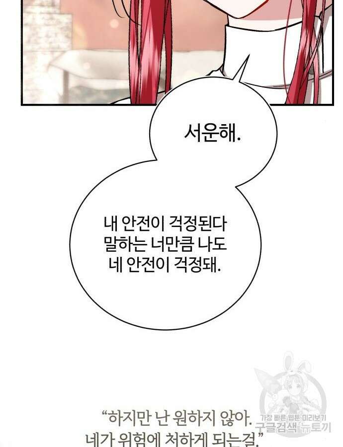 그 악녀 인생, 제가 한번 살아 볼게요 28화 10