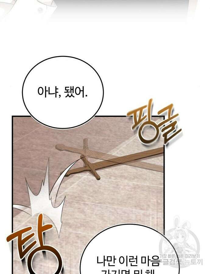 그 악녀 인생, 제가 한번 살아 볼게요 28화 12