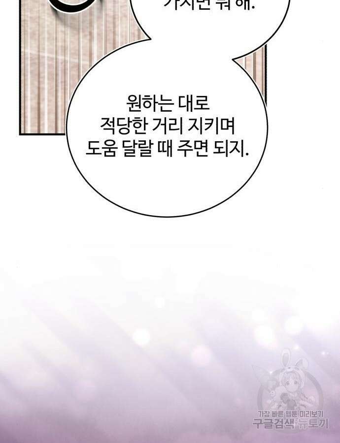 그 악녀 인생, 제가 한번 살아 볼게요 28화 13