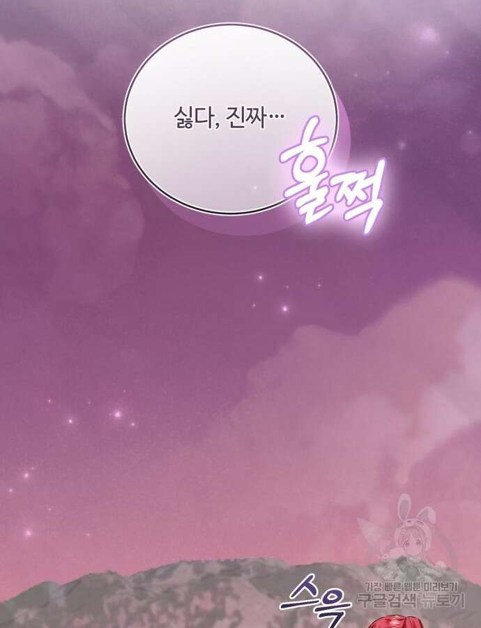 그 악녀 인생, 제가 한번 살아 볼게요 28화 14