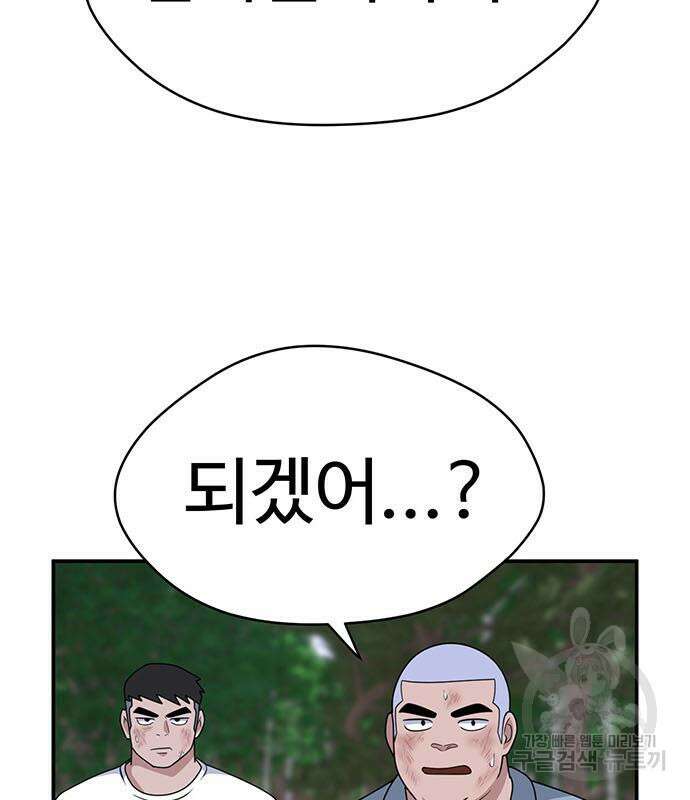 게임의 법칙 71화 3
