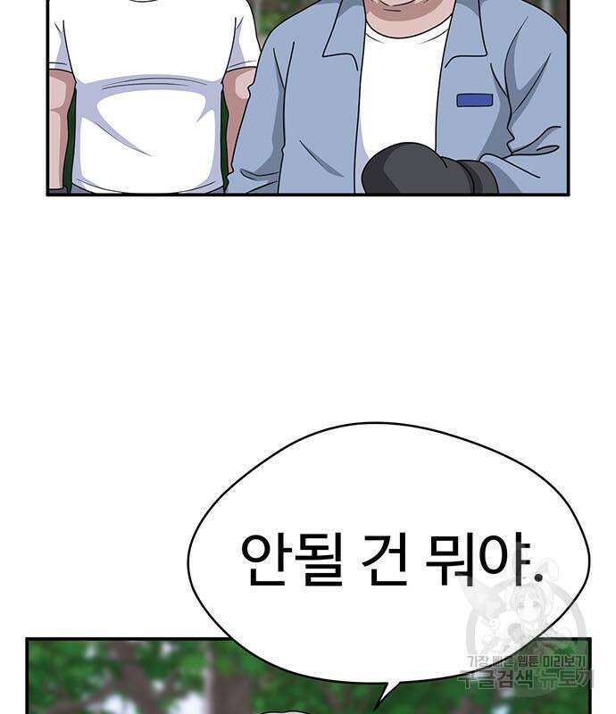 게임의 법칙 71화 4