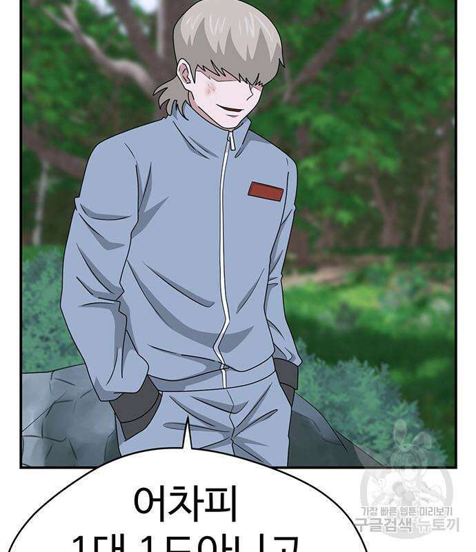 게임의 법칙 71화 5