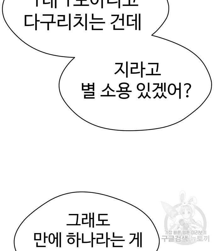 게임의 법칙 71화 6
