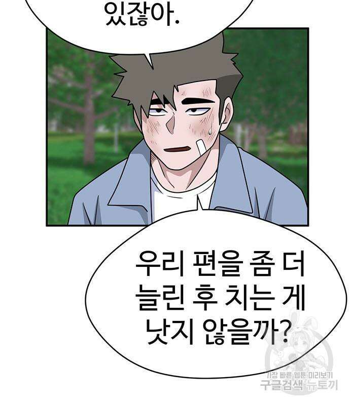 게임의 법칙 71화 7