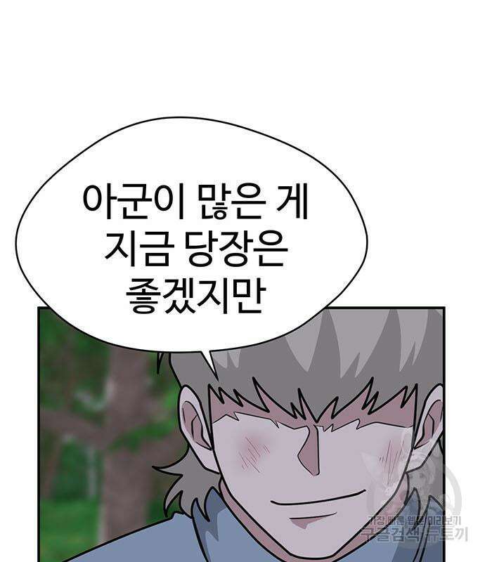 게임의 법칙 71화 8