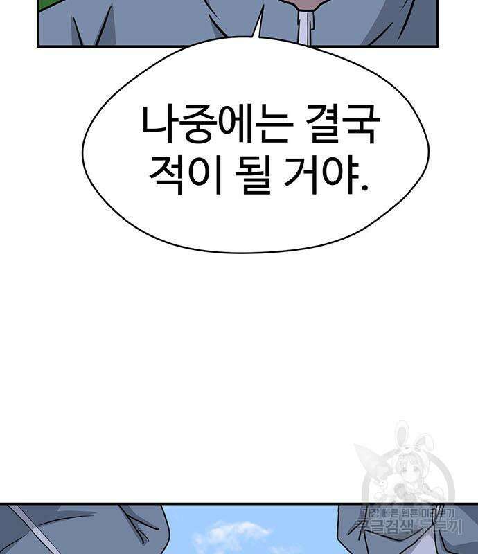 게임의 법칙 71화 9