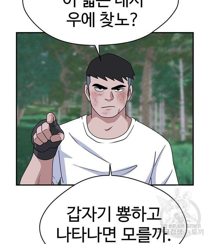 게임의 법칙 71화 14