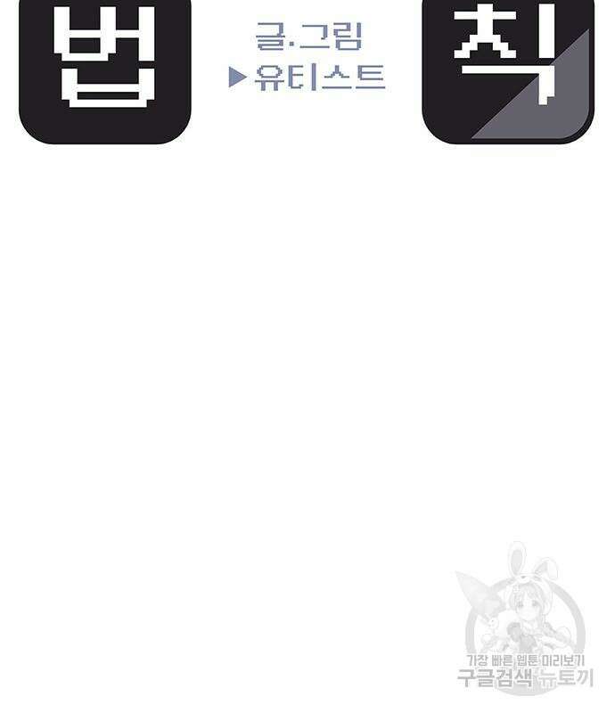 게임의 법칙 71화 21