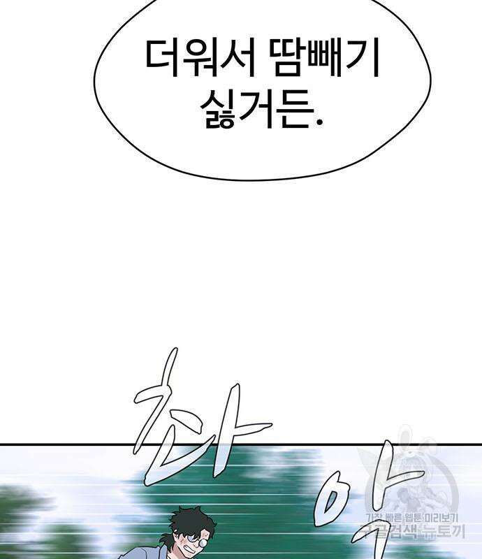 게임의 법칙 71화 36