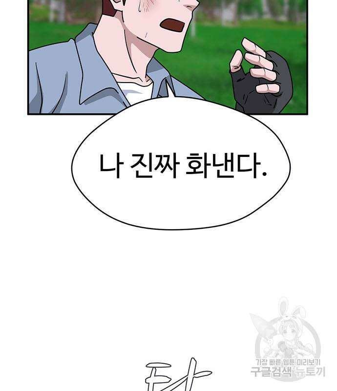 게임의 법칙 71화 41